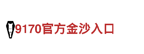 探寻创意无限可能，尽在so米体育在线高清直播！